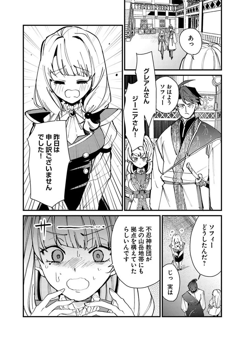 Henkyou no Mura no Eiyuu, 42-sai ni Shite Hajimete Mura wo Deru Chapter 6 3ページ
