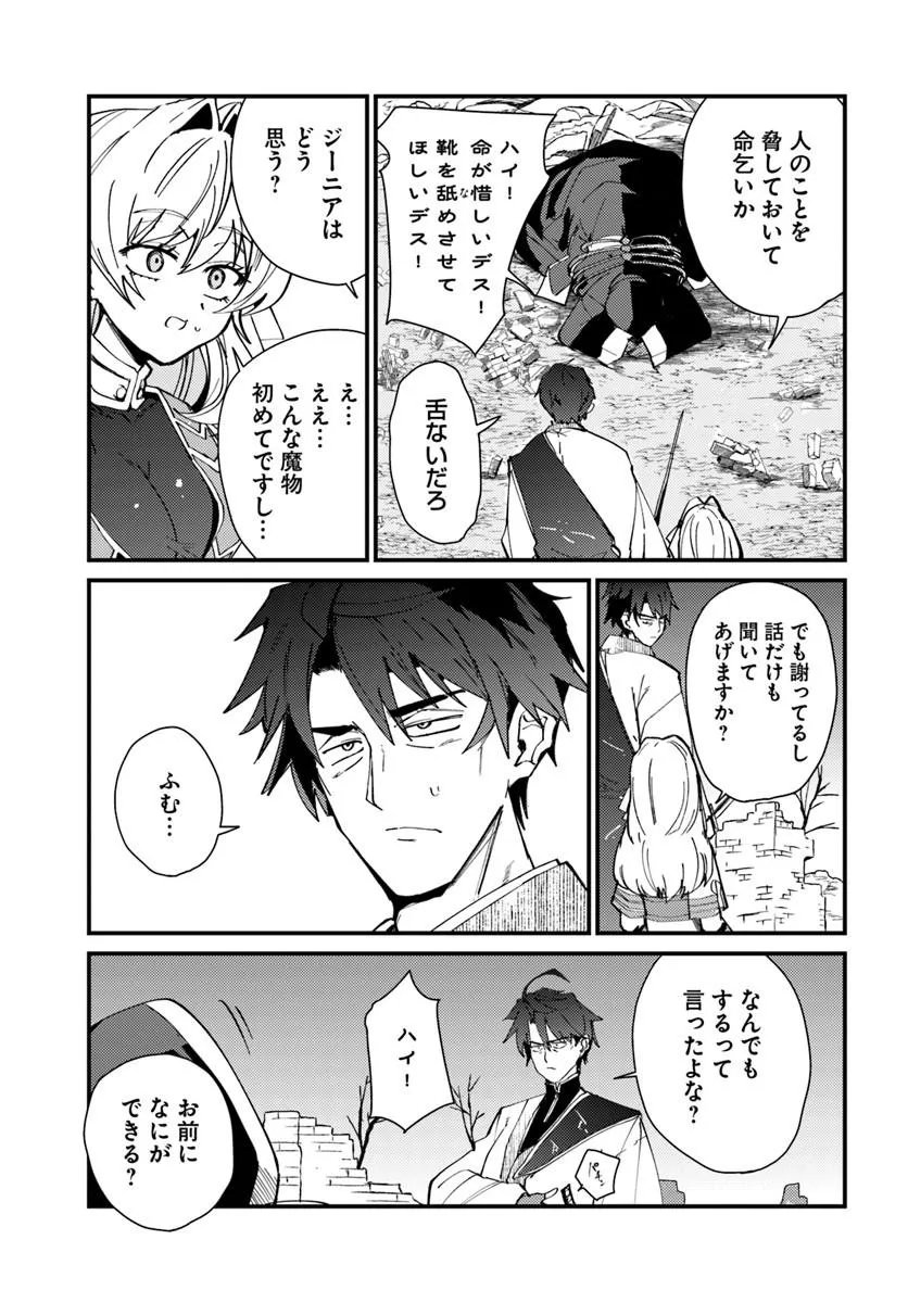 Henkyou no Mura no Eiyuu, 42-sai ni Shite Hajimete Mura wo Deru Chapter 6 21ページ