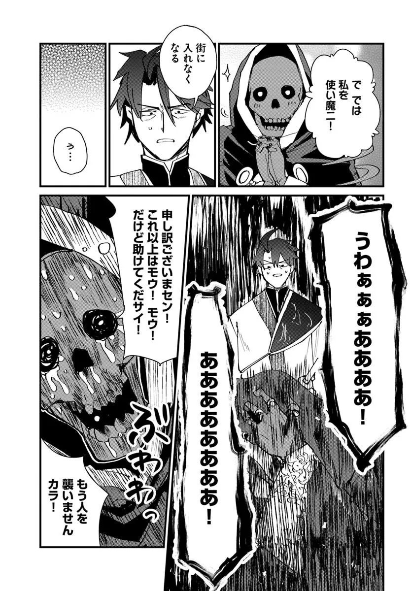 Henkyou no Mura no Eiyuu, 42-sai ni Shite Hajimete Mura wo Deru Chapter 6 23ページ