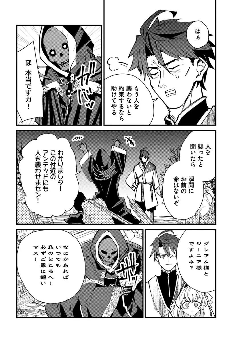 Henkyou no Mura no Eiyuu, 42-sai ni Shite Hajimete Mura wo Deru Chapter 6 24ページ