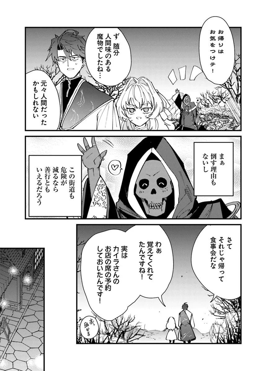 Henkyou no Mura no Eiyuu, 42-sai ni Shite Hajimete Mura wo Deru Chapter 6 25ページ