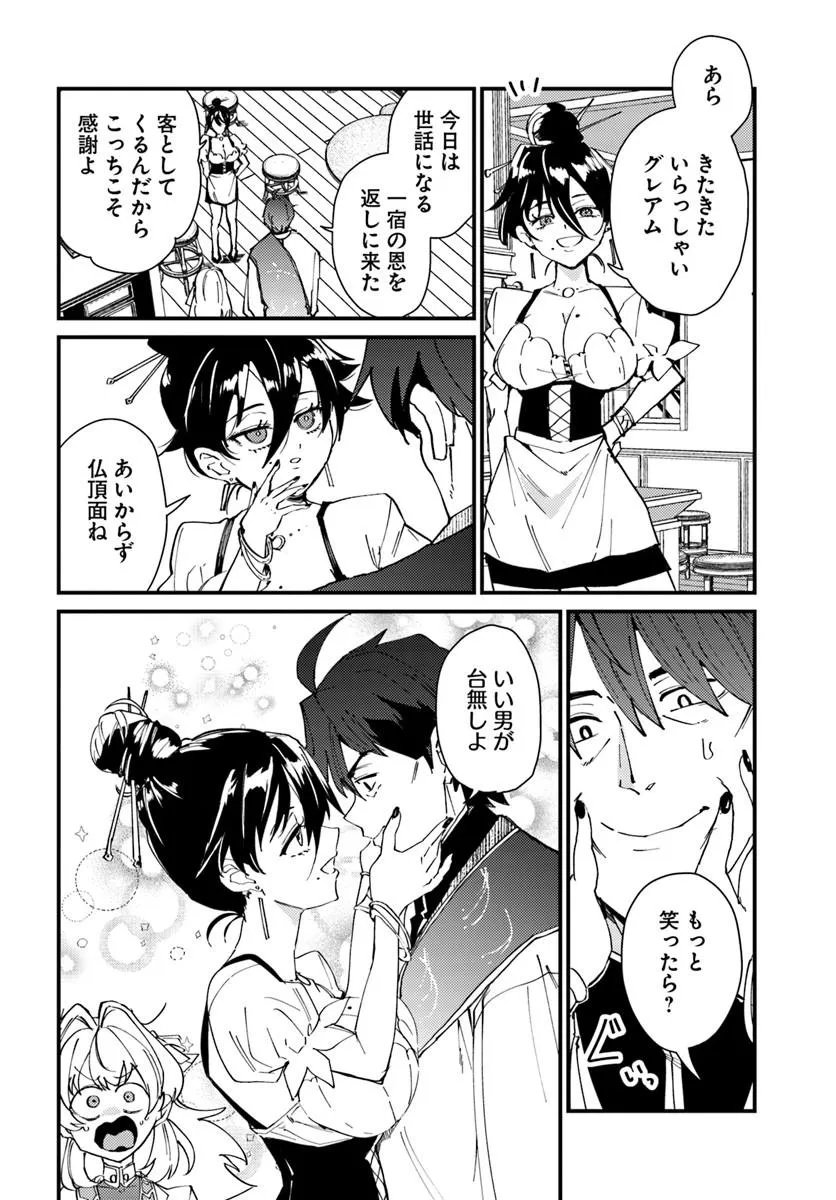 Henkyou no Mura no Eiyuu, 42-sai ni Shite Hajimete Mura wo Deru Chapter 6 26ページ
