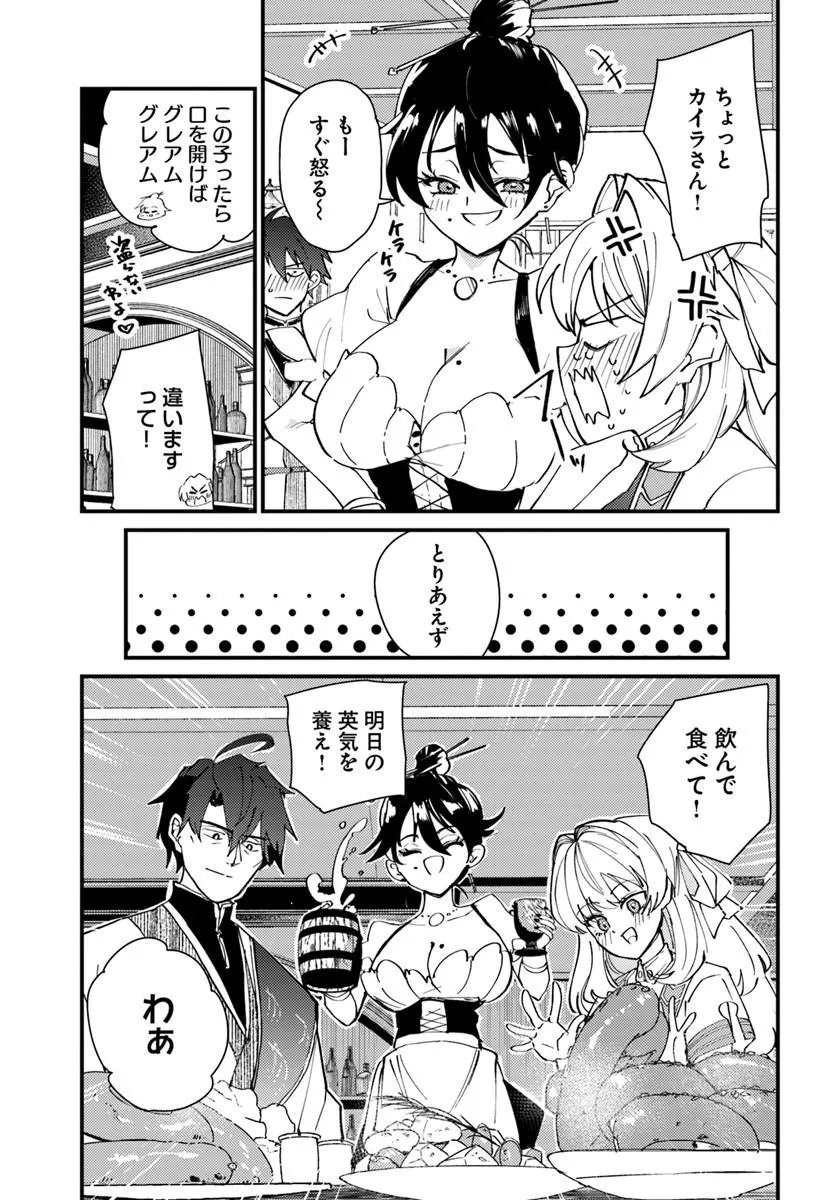 Henkyou no Mura no Eiyuu, 42-sai ni Shite Hajimete Mura wo Deru Chapter 6 27ページ