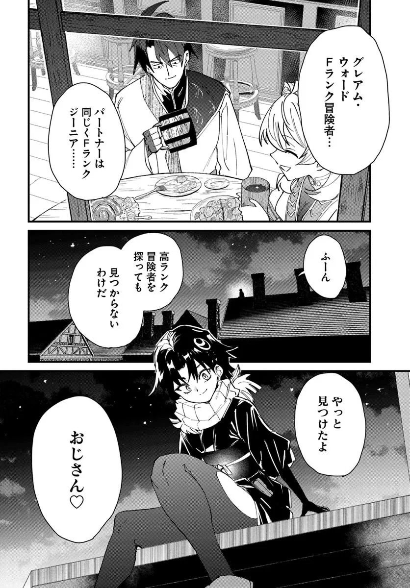 Henkyou no Mura no Eiyuu, 42-sai ni Shite Hajimete Mura wo Deru Chapter 6 28ページ