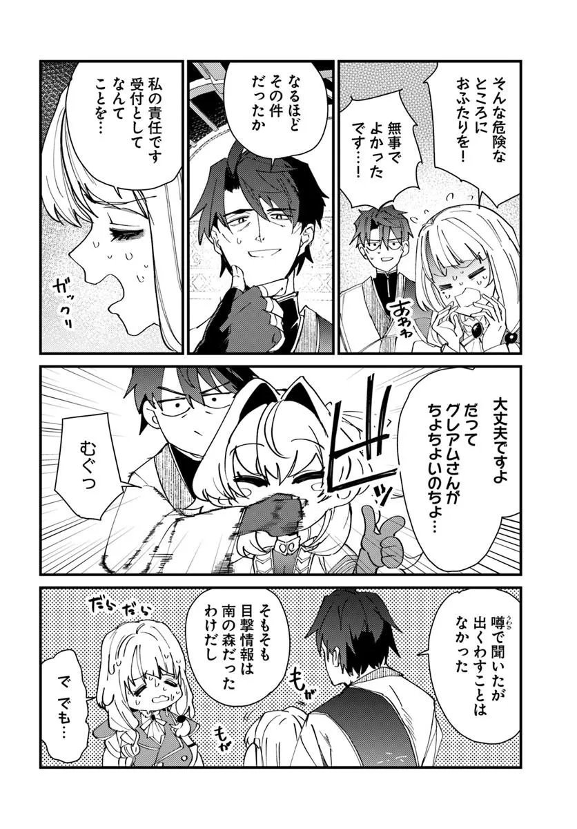 Henkyou no Mura no Eiyuu, 42-sai ni Shite Hajimete Mura wo Deru Chapter 6 4ページ