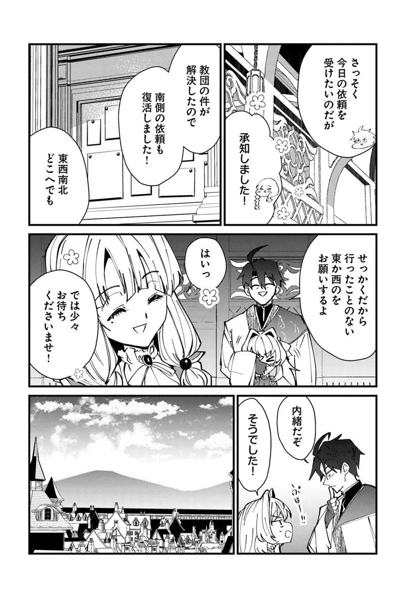 Henkyou no Mura no Eiyuu, 42-sai ni Shite Hajimete Mura wo Deru Chapter 6 6ページ