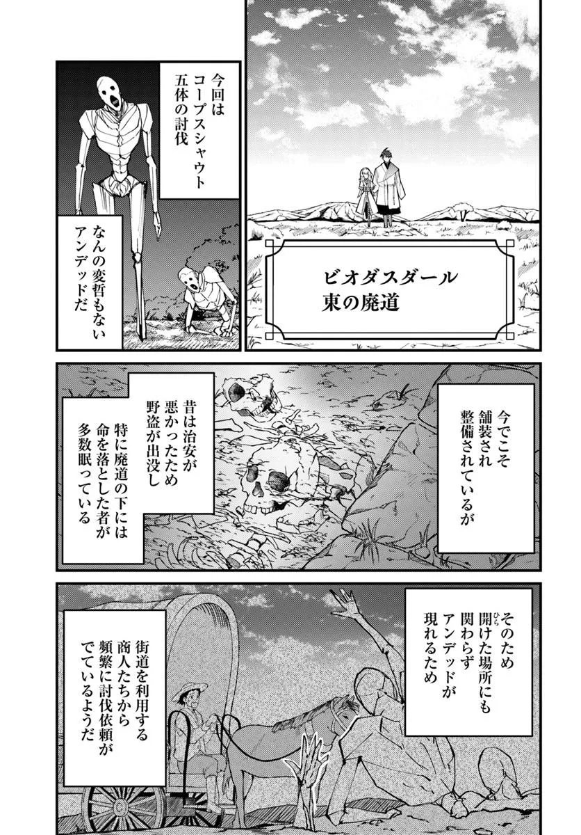 Henkyou no Mura no Eiyuu, 42-sai ni Shite Hajimete Mura wo Deru Chapter 6 7ページ