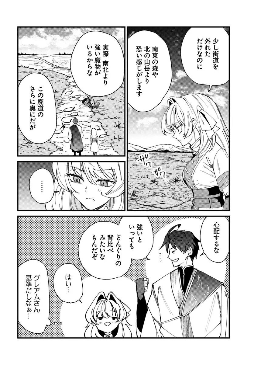 Henkyou no Mura no Eiyuu, 42-sai ni Shite Hajimete Mura wo Deru Chapter 6 8ページ