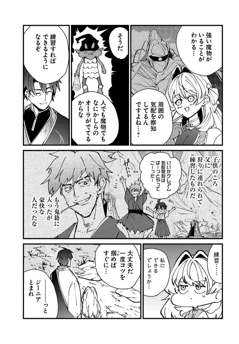 Henkyou no Mura no Eiyuu, 42-sai ni Shite Hajimete Mura wo Deru Chapter 6 9ページ