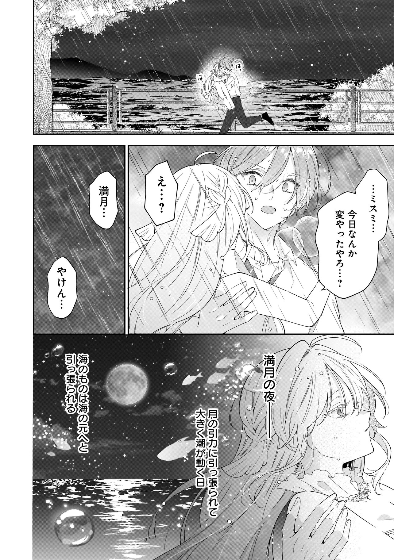 Bokura wa Koi ni Ochiru Setogiwa de Chapter 5.2 1ページ