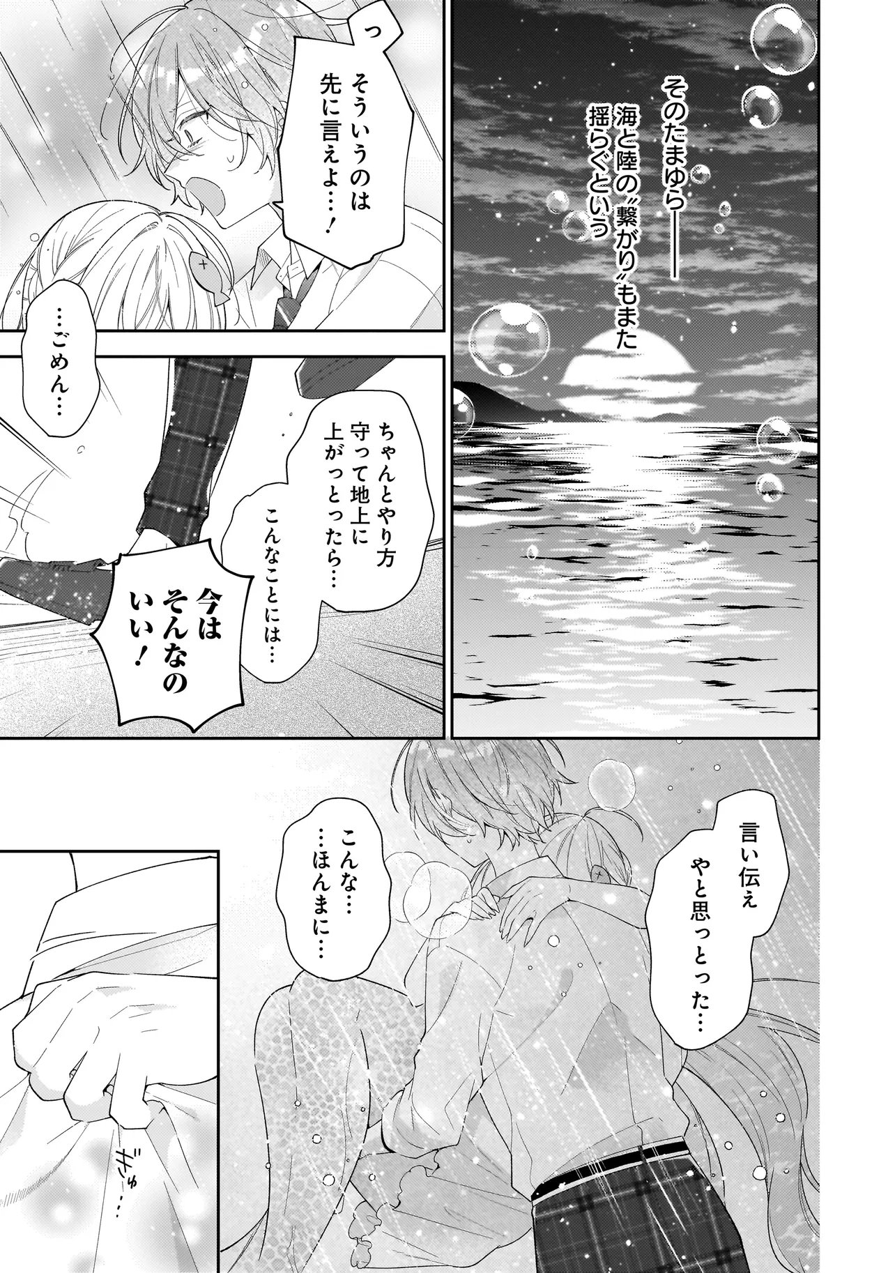 Bokura wa Koi ni Ochiru Setogiwa de Chapter 5.2 2ページ