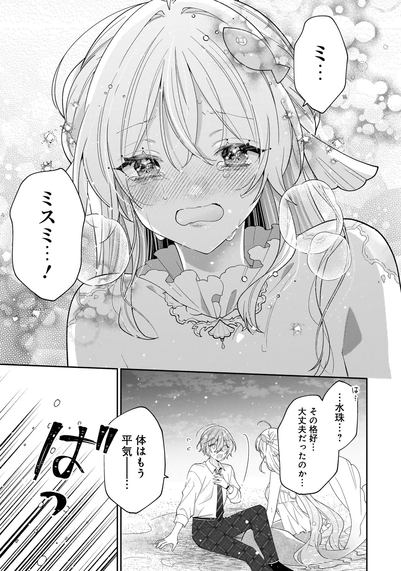 Bokura wa Koi ni Ochiru Setogiwa de Chapter 5.2 12ページ