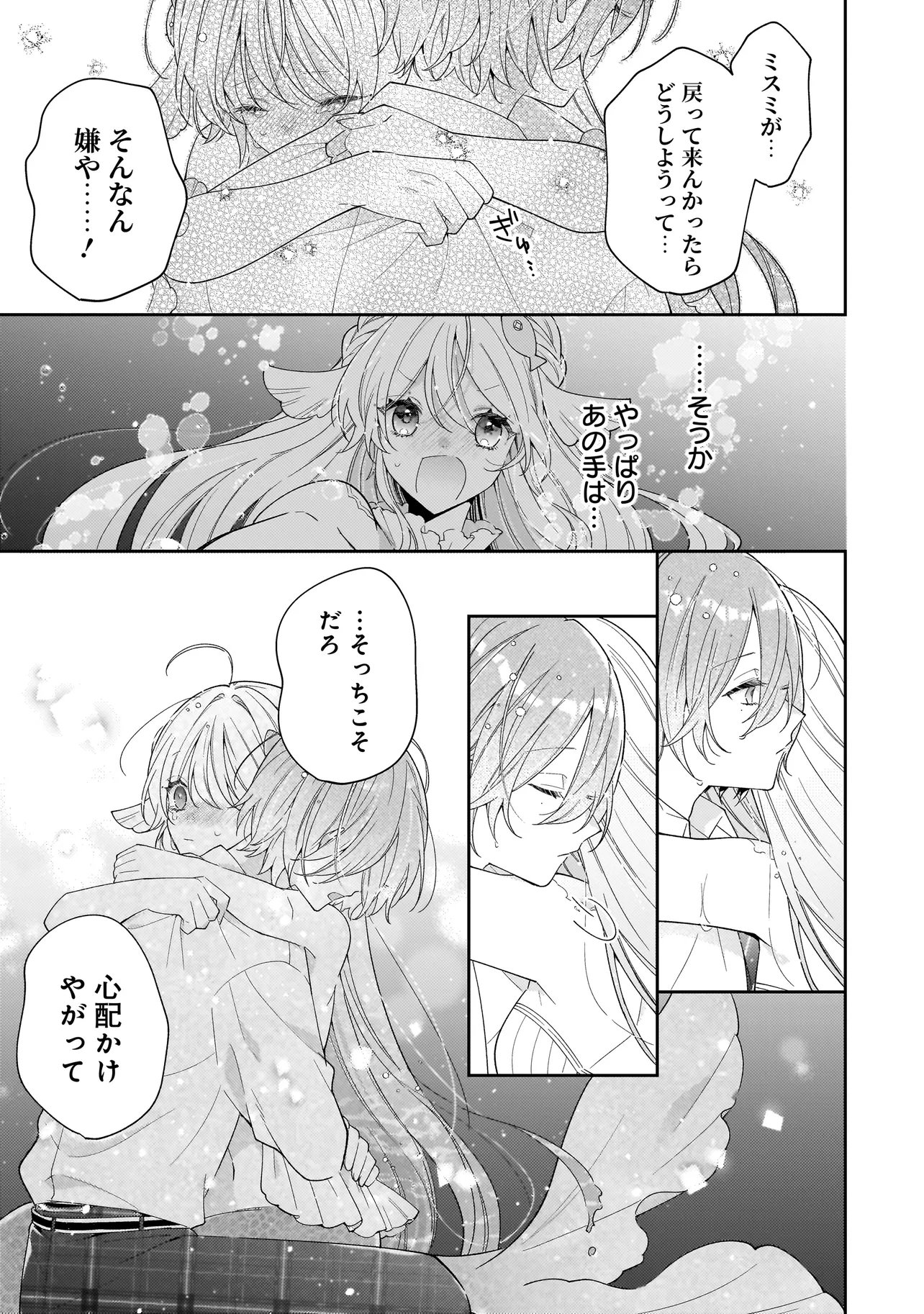 Bokura wa Koi ni Ochiru Setogiwa de Chapter 5.2 14ページ