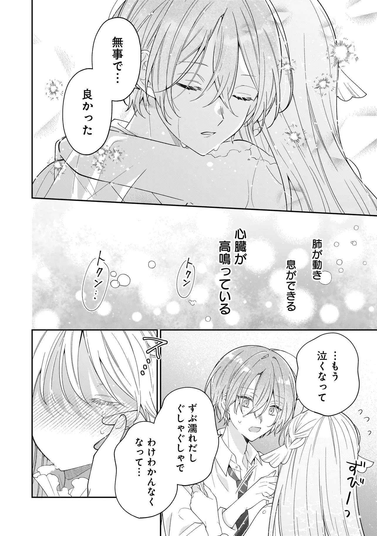 Bokura wa Koi ni Ochiru Setogiwa de Chapter 5.2 15ページ