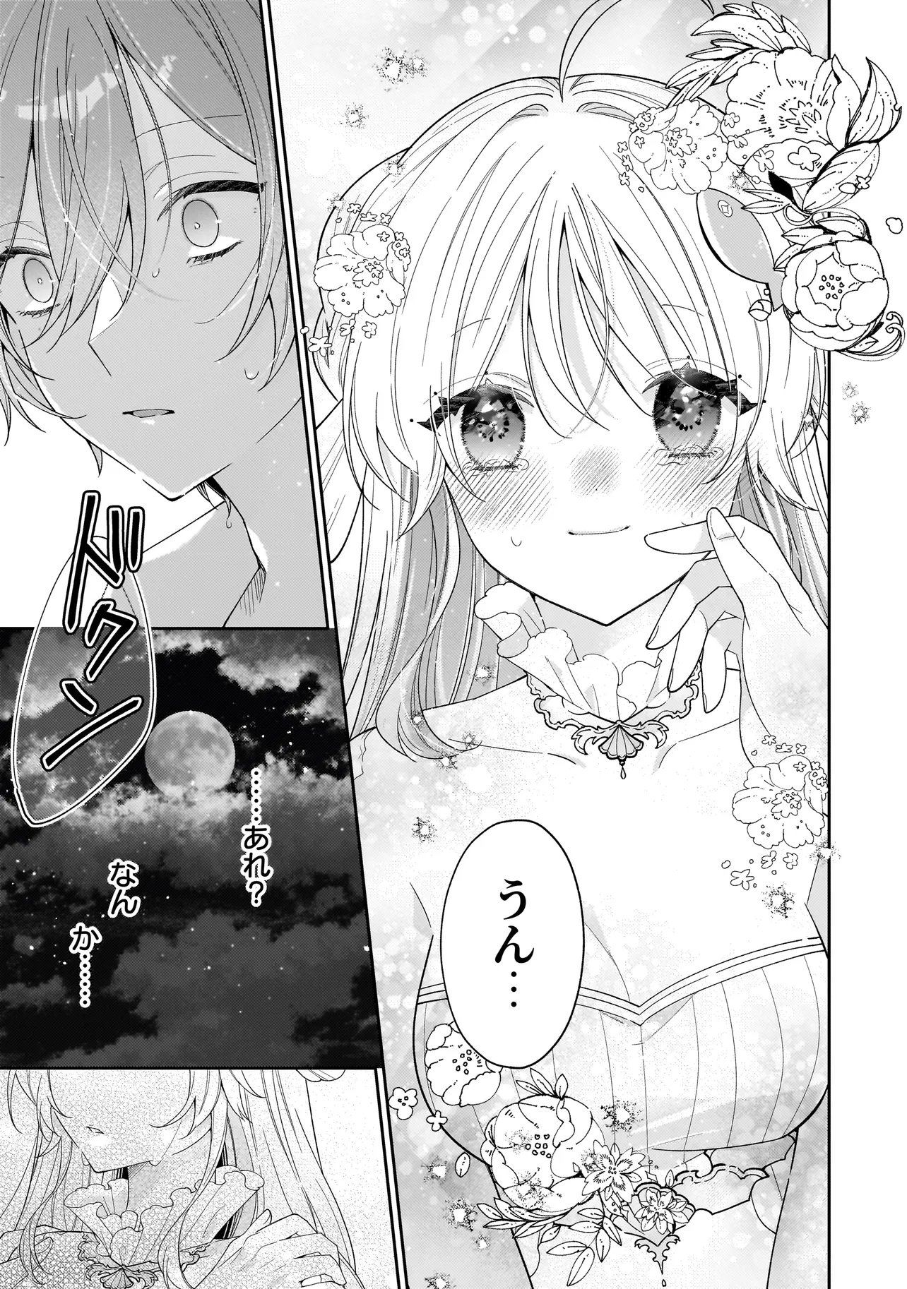 Bokura wa Koi ni Ochiru Setogiwa de Chapter 5.2 16ページ