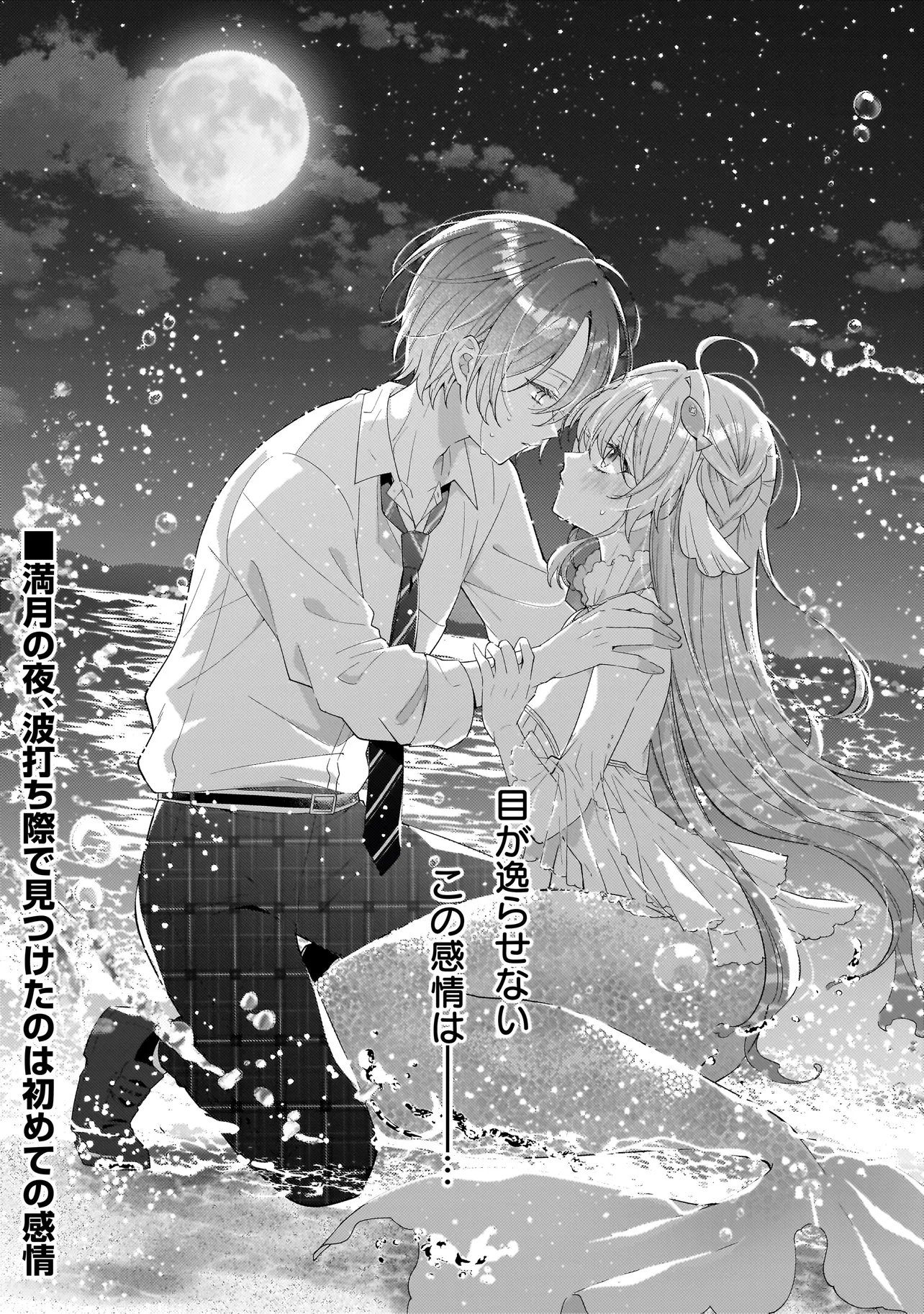 Bokura wa Koi ni Ochiru Setogiwa de Chapter 5.2 17ページ