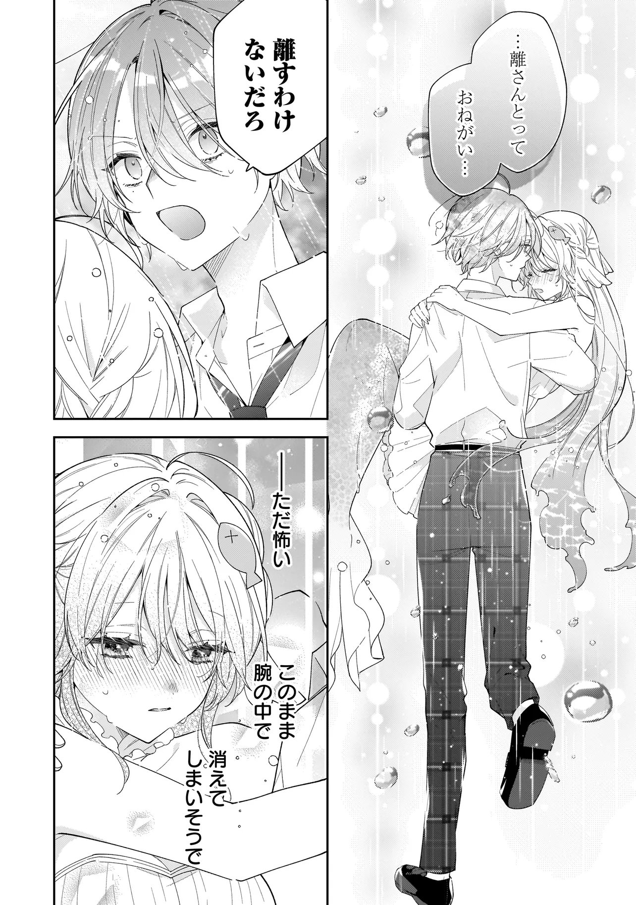Bokura wa Koi ni Ochiru Setogiwa de Chapter 5.2 3ページ
