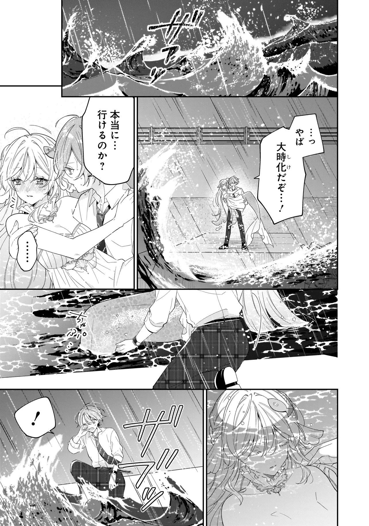 Bokura wa Koi ni Ochiru Setogiwa de Chapter 5.2 4ページ