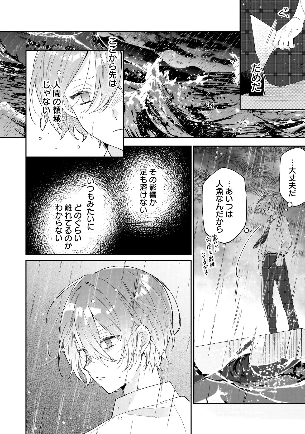 Bokura wa Koi ni Ochiru Setogiwa de Chapter 5.2 5ページ