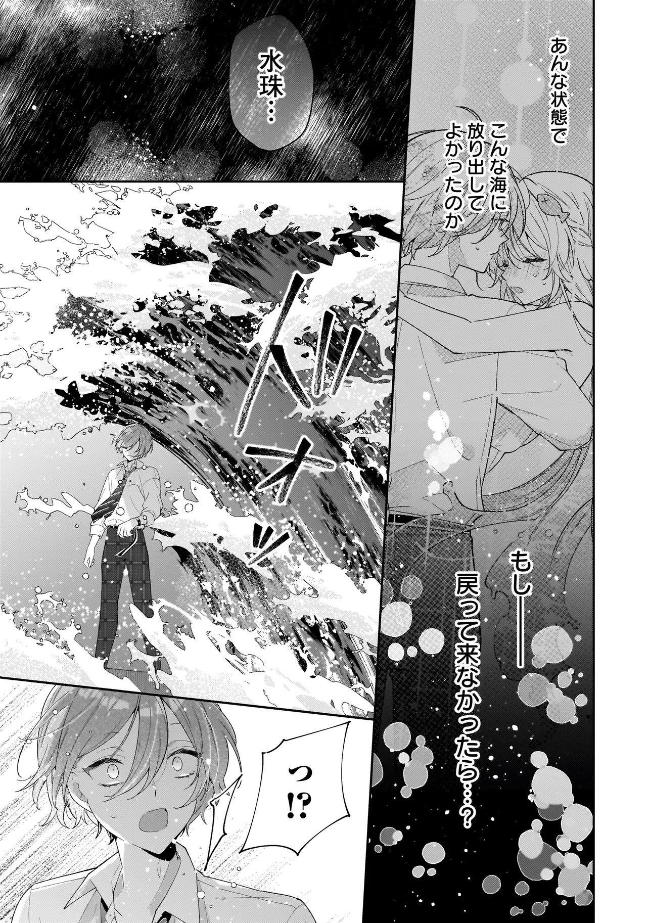 Bokura wa Koi ni Ochiru Setogiwa de Chapter 5.2 6ページ