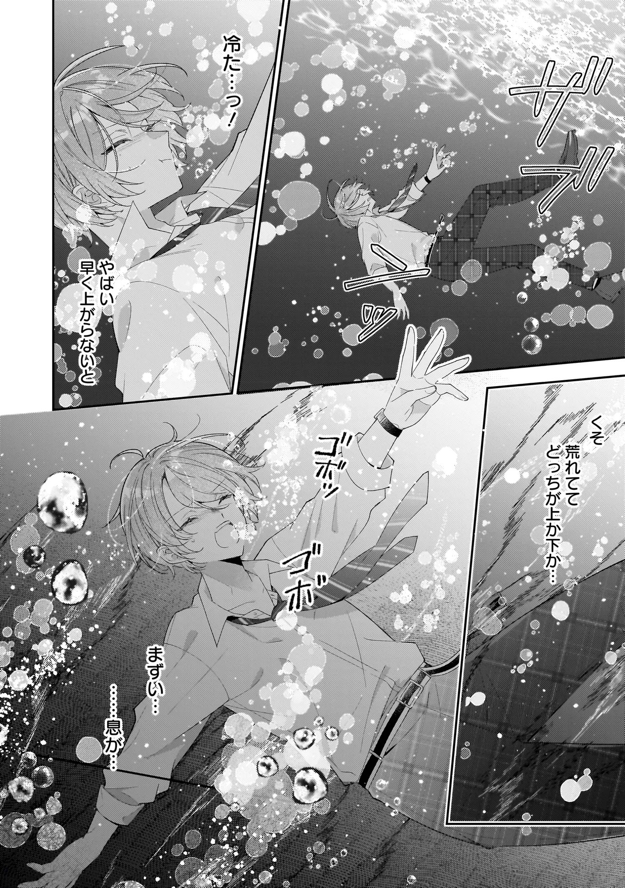 Bokura wa Koi ni Ochiru Setogiwa de Chapter 5.2 7ページ