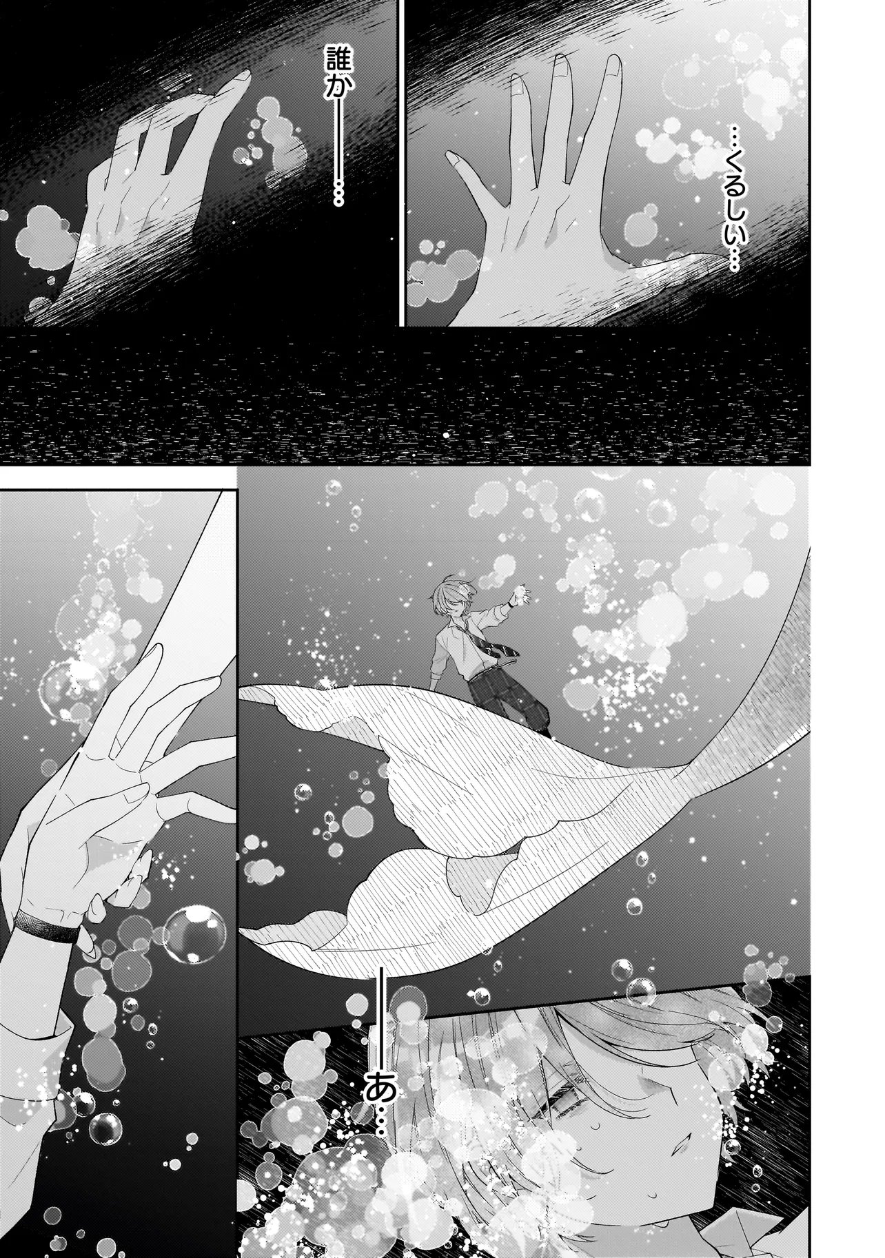 Bokura wa Koi ni Ochiru Setogiwa de Chapter 5.2 8ページ