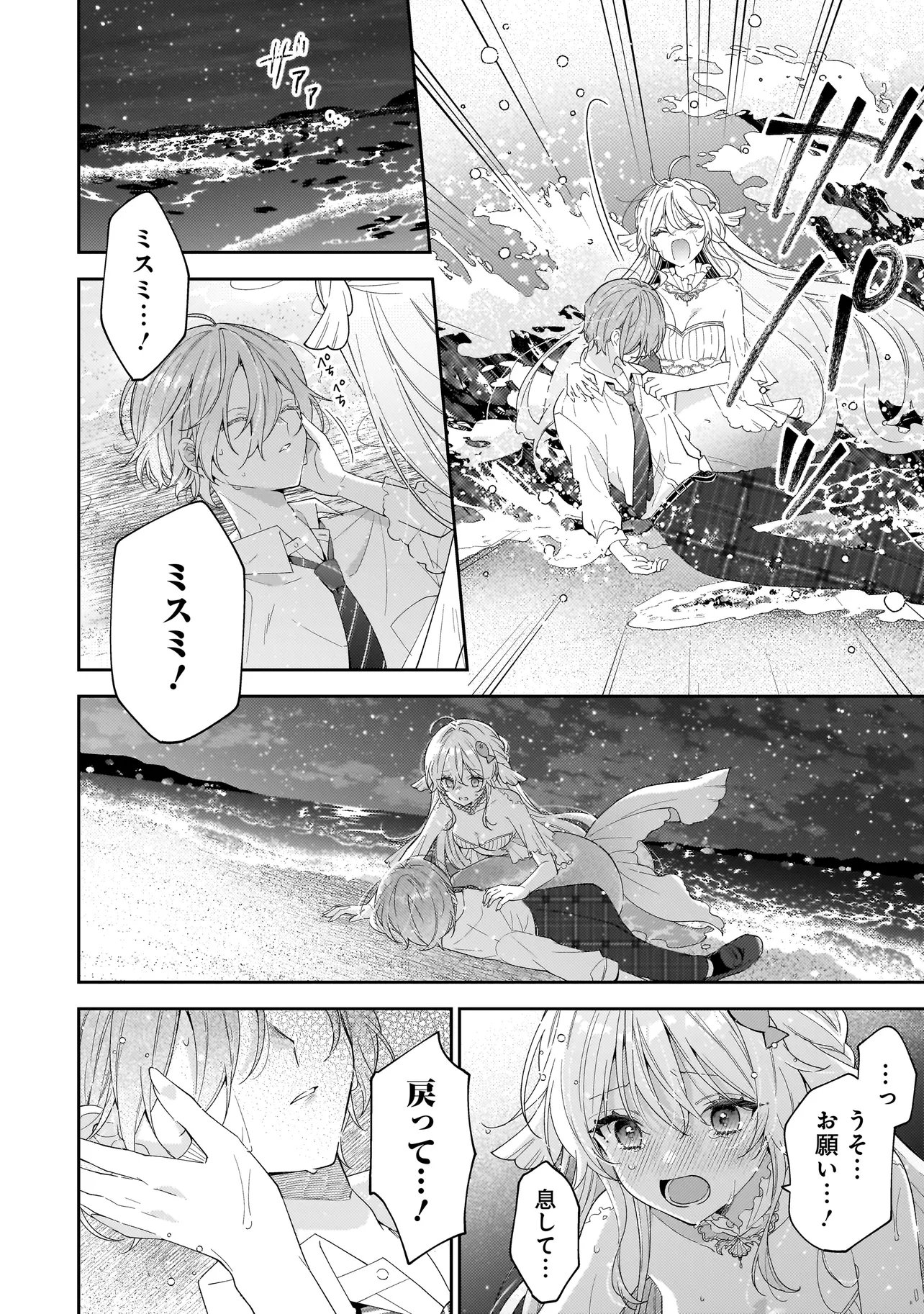 Bokura wa Koi ni Ochiru Setogiwa de Chapter 5.2 9ページ
