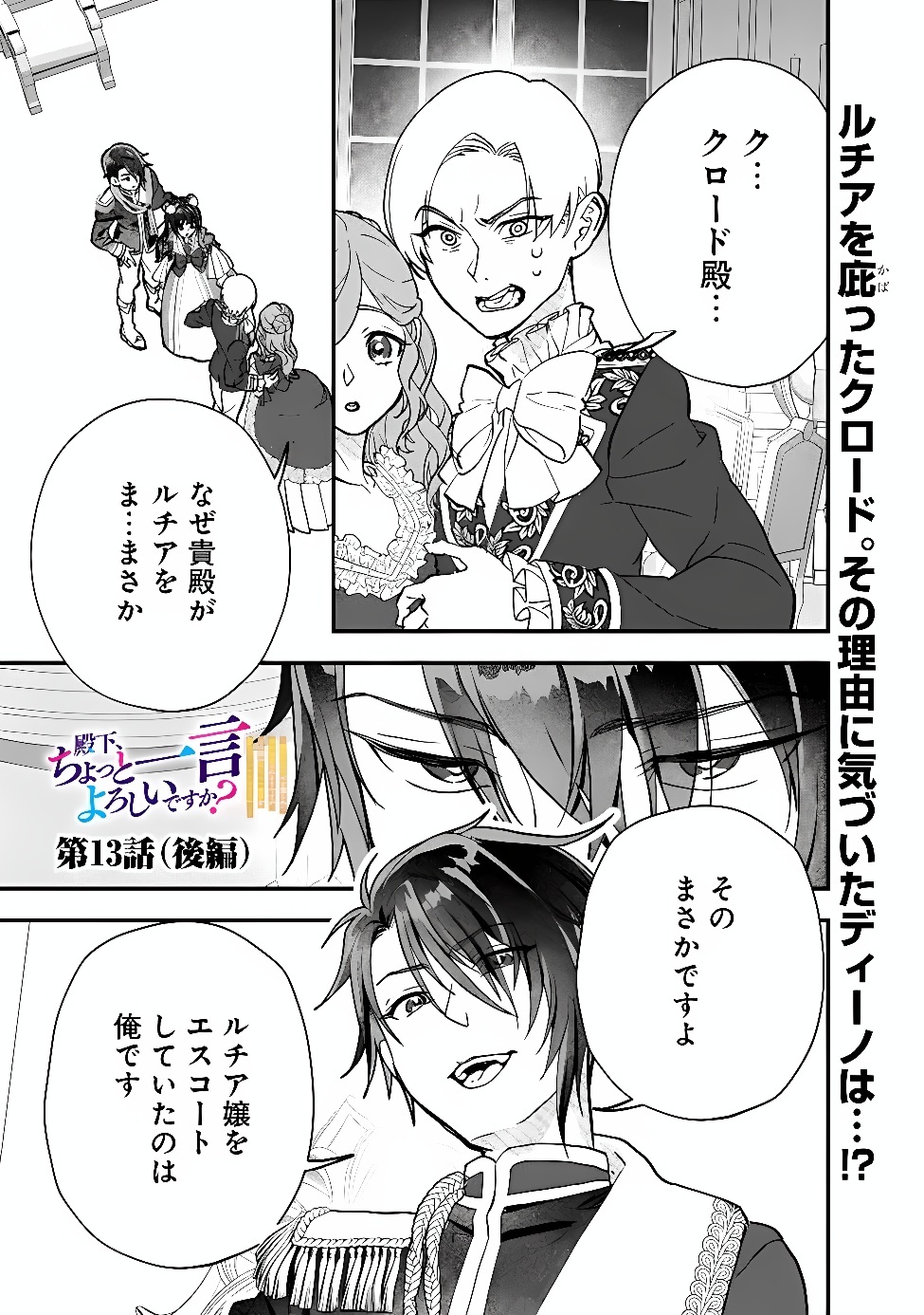 Denka, Chitto Hitokoto Yoroshii Desu Ka? Chapter 13.2 1ページ