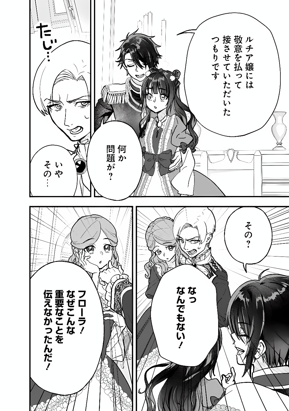 Denka, Chitto Hitokoto Yoroshii Desu Ka? Chapter 13.2 2ページ