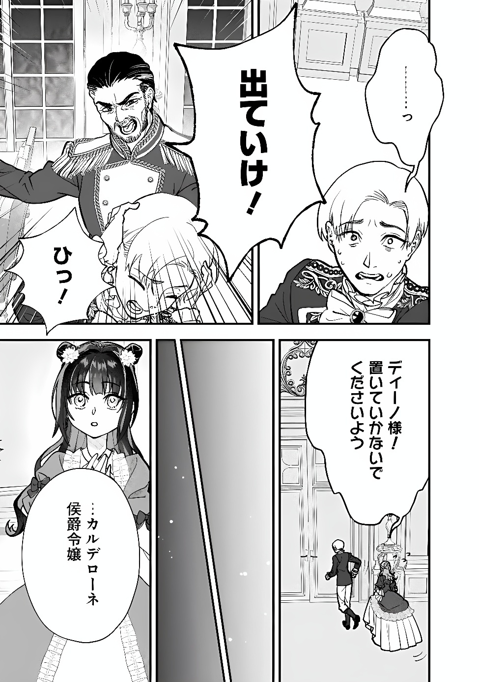 Denka, Chitto Hitokoto Yoroshii Desu Ka? Chapter 13.2 11ページ