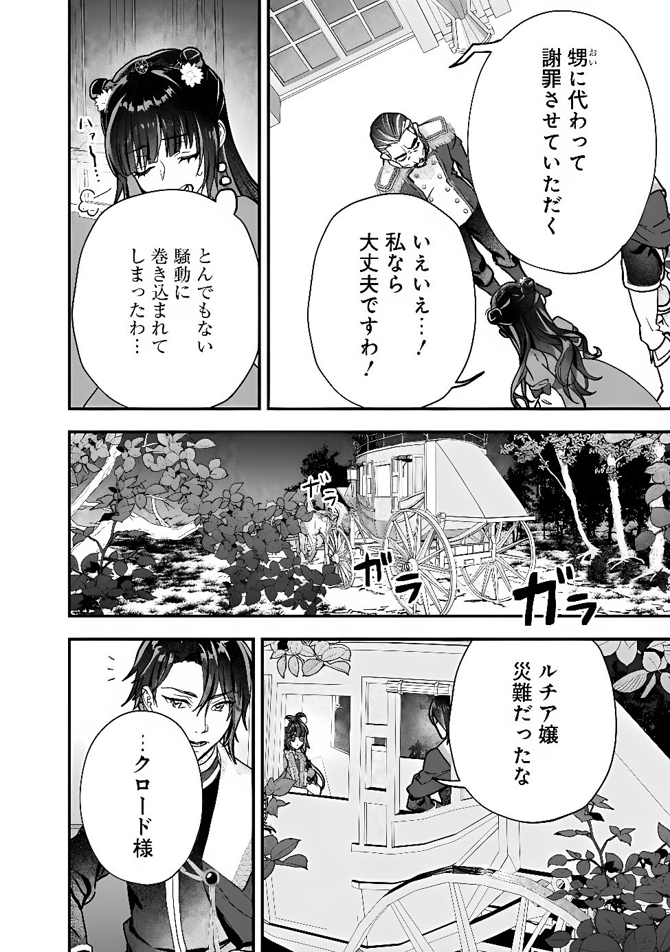 Denka, Chitto Hitokoto Yoroshii Desu Ka? Chapter 13.2 12ページ