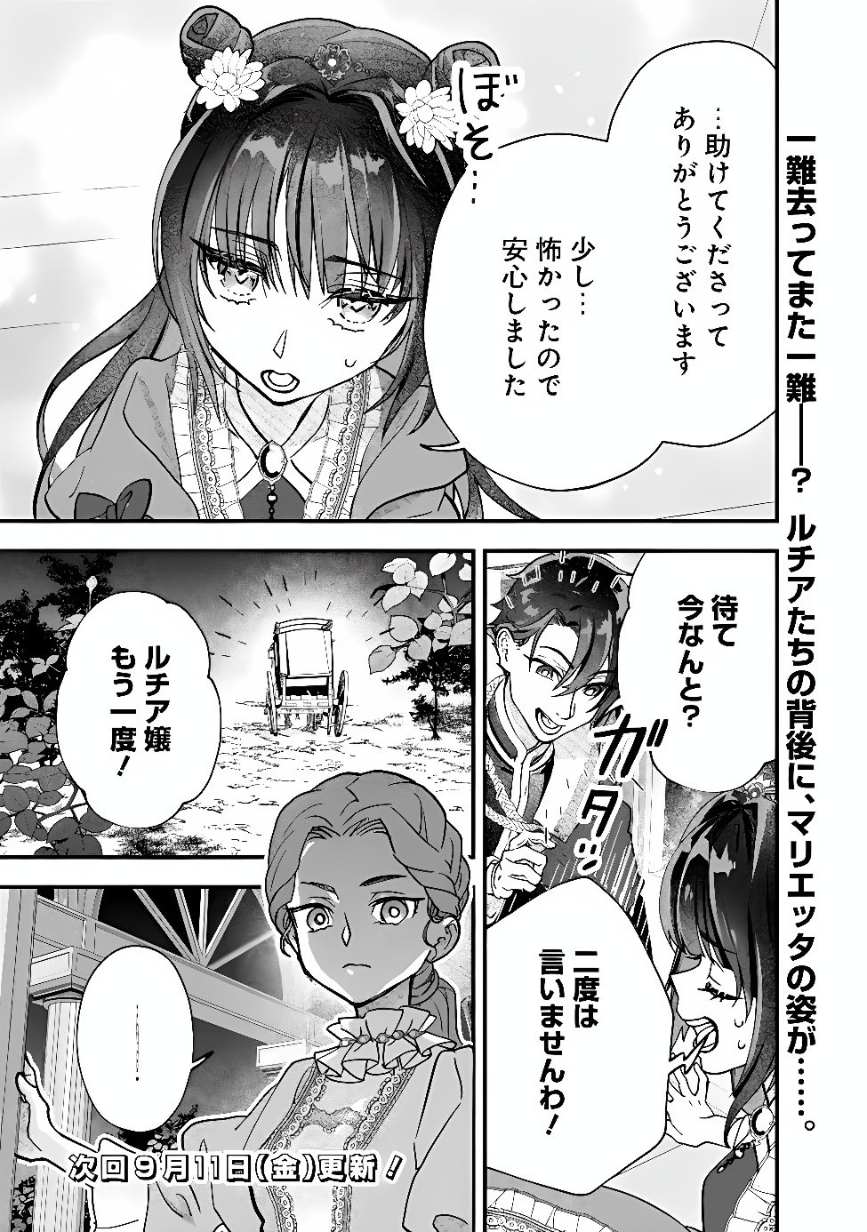 Denka, Chitto Hitokoto Yoroshii Desu Ka? Chapter 13.2 13ページ