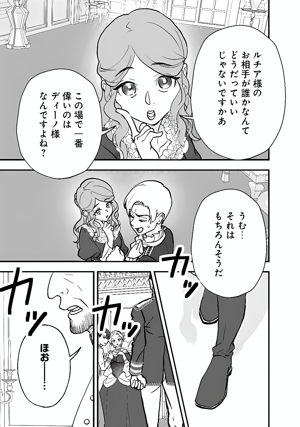 Denka, Chitto Hitokoto Yoroshii Desu Ka? Chapter 13.2 3ページ