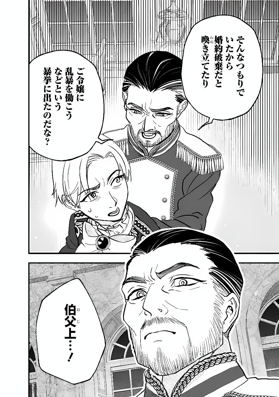 Denka, Chitto Hitokoto Yoroshii Desu Ka? Chapter 13.2 4ページ