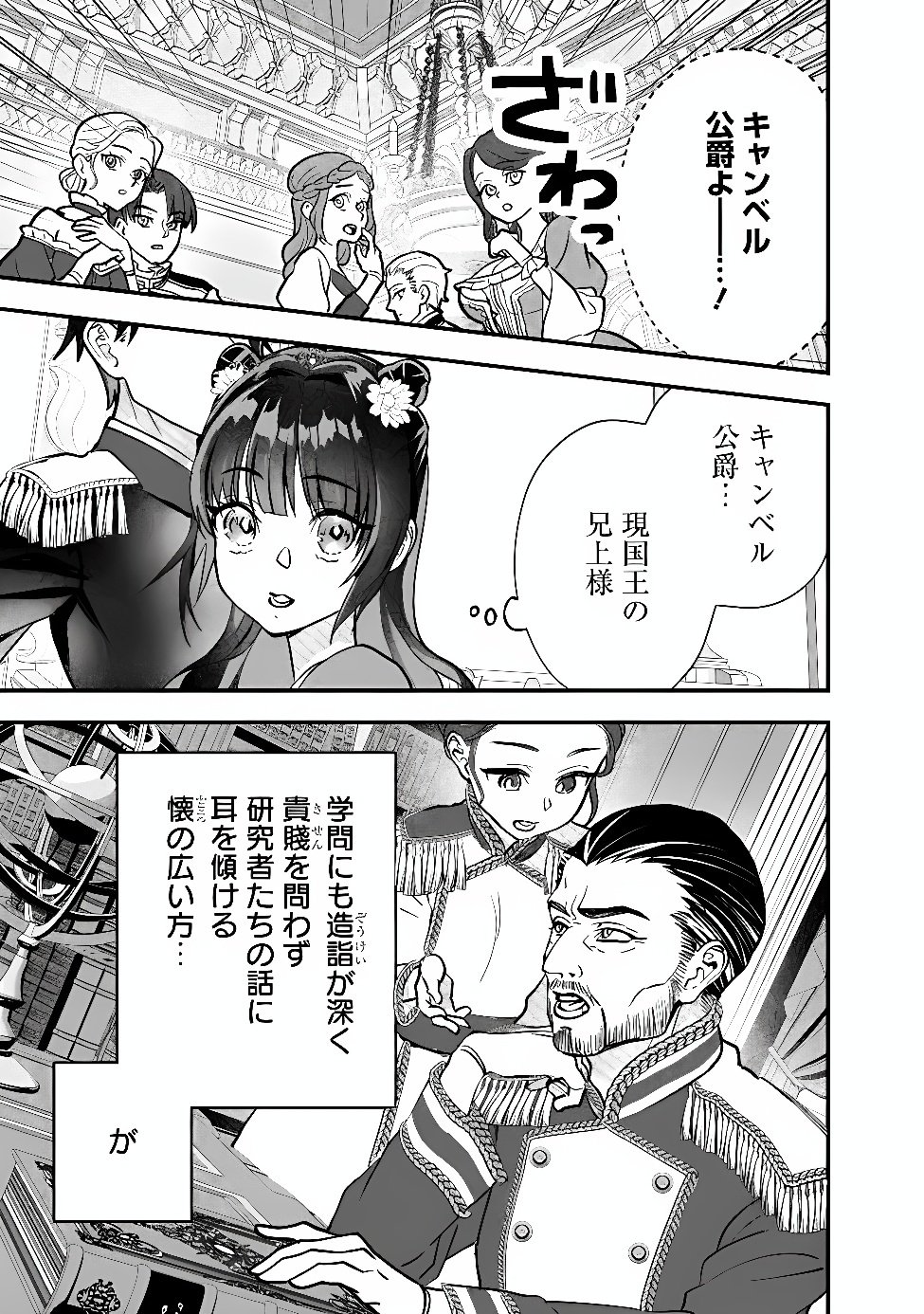 Denka, Chitto Hitokoto Yoroshii Desu Ka? Chapter 13.2 5ページ