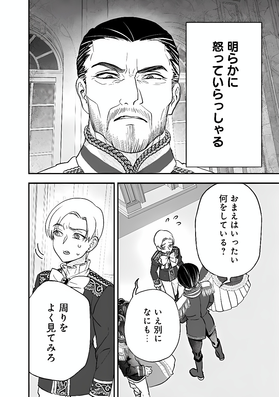 Denka, Chitto Hitokoto Yoroshii Desu Ka? Chapter 13.2 6ページ