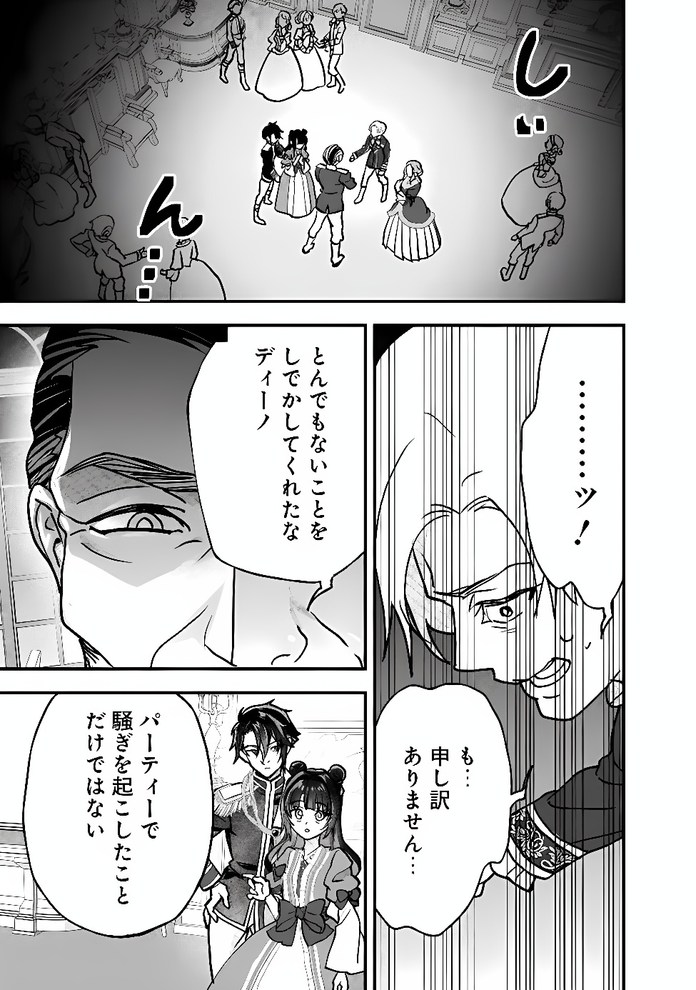 Denka, Chitto Hitokoto Yoroshii Desu Ka? Chapter 13.2 7ページ