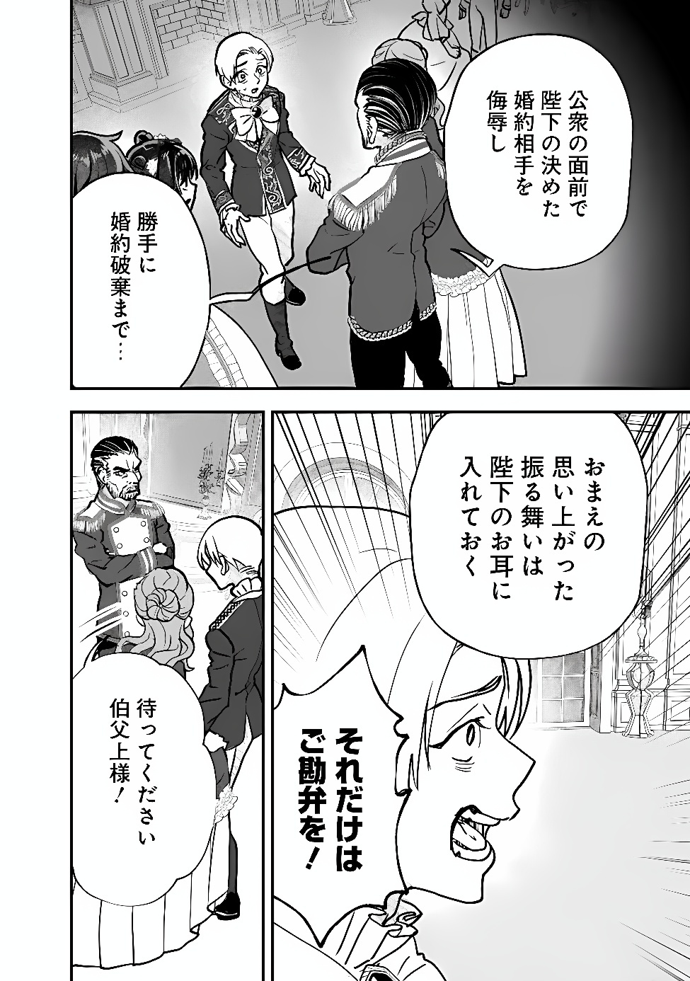 Denka, Chitto Hitokoto Yoroshii Desu Ka? Chapter 13.2 8ページ