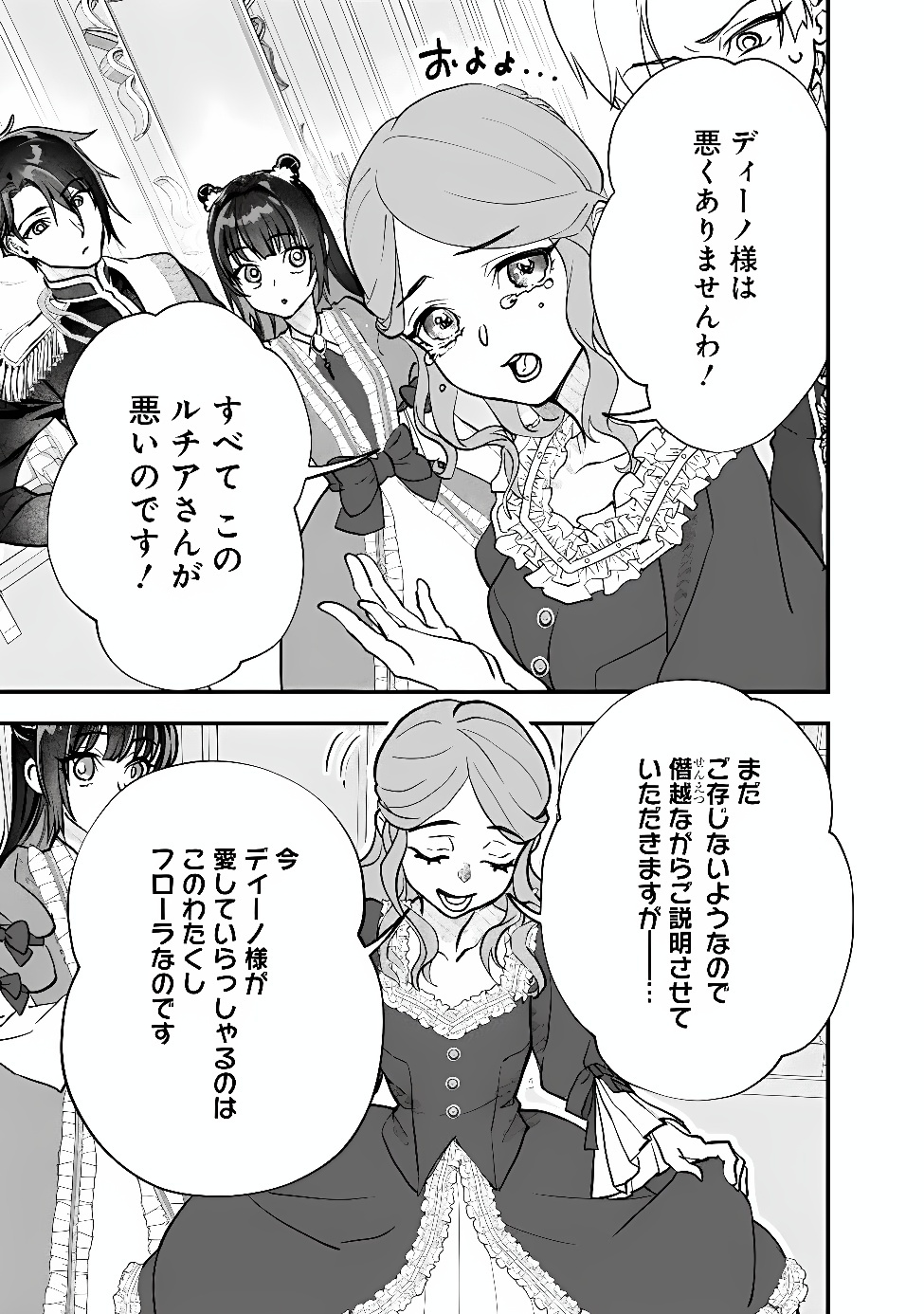Denka, Chitto Hitokoto Yoroshii Desu Ka? Chapter 13.2 9ページ