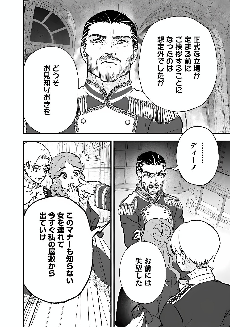 Denka, Chitto Hitokoto Yoroshii Desu Ka? Chapter 13.2 10ページ