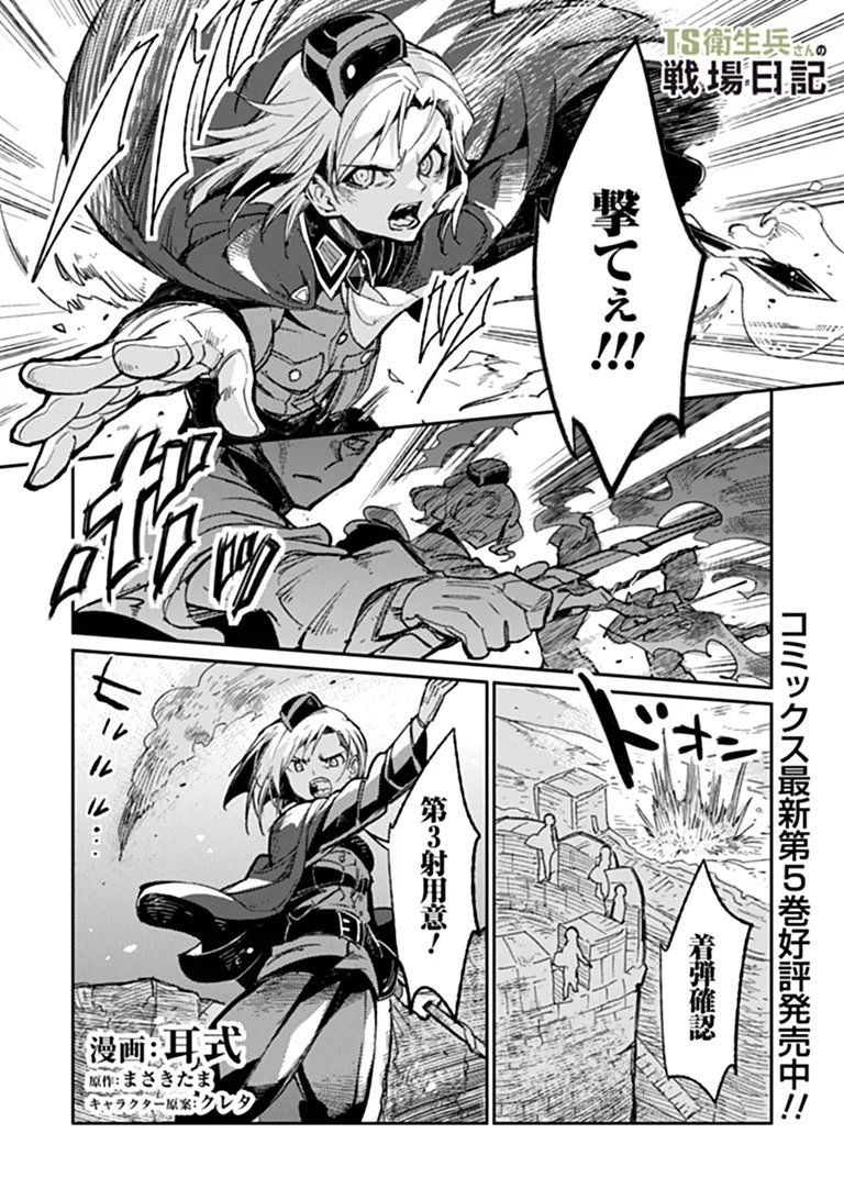 TS Eiseihei-san no Senjou Nikki Chapter 23.1 1ページ