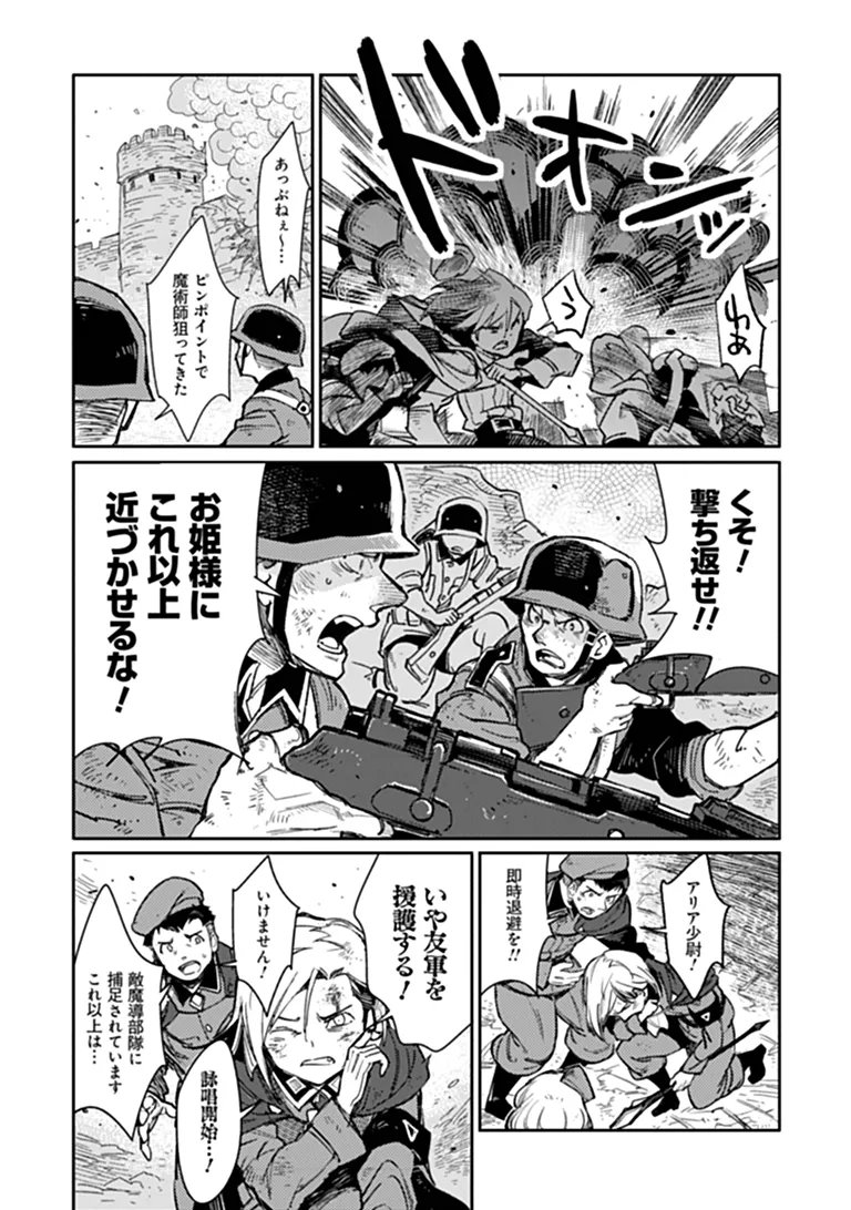 TS Eiseihei-san no Senjou Nikki Chapter 23.1 2ページ
