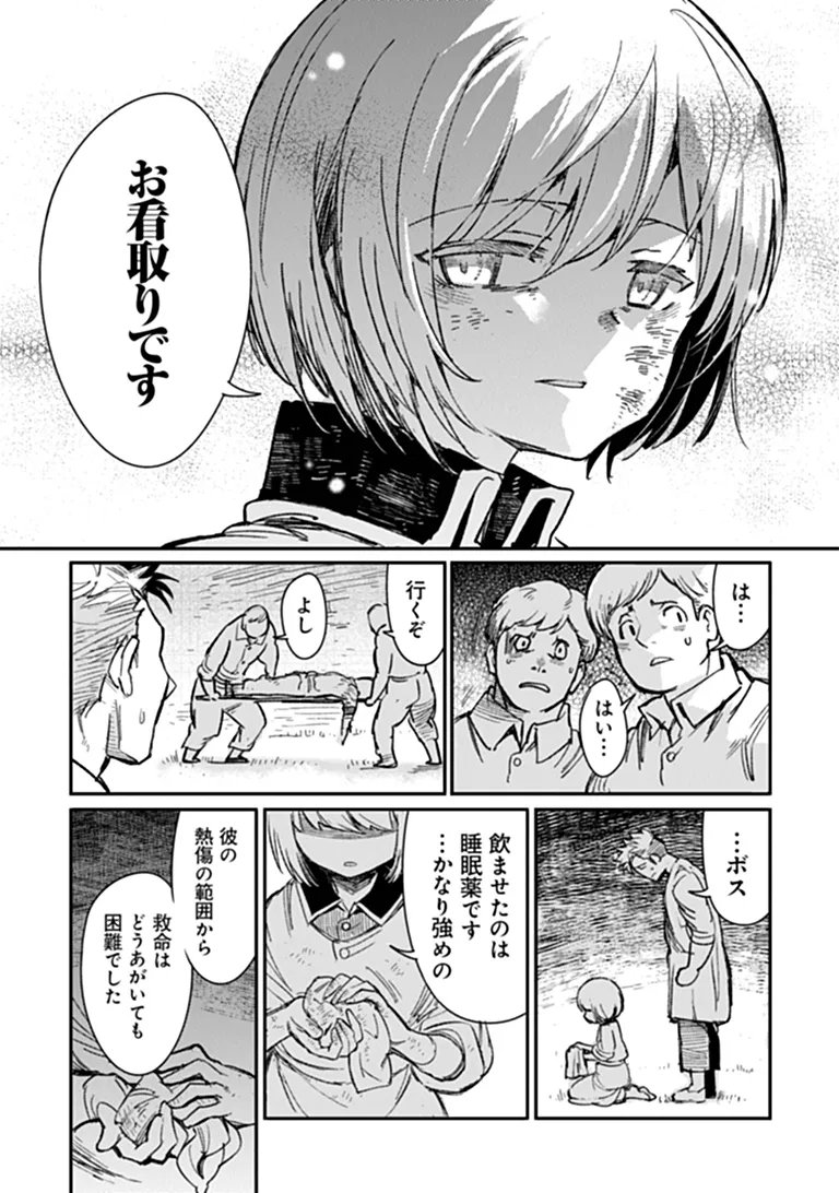 TS Eiseihei-san no Senjou Nikki Chapter 23.1 11ページ