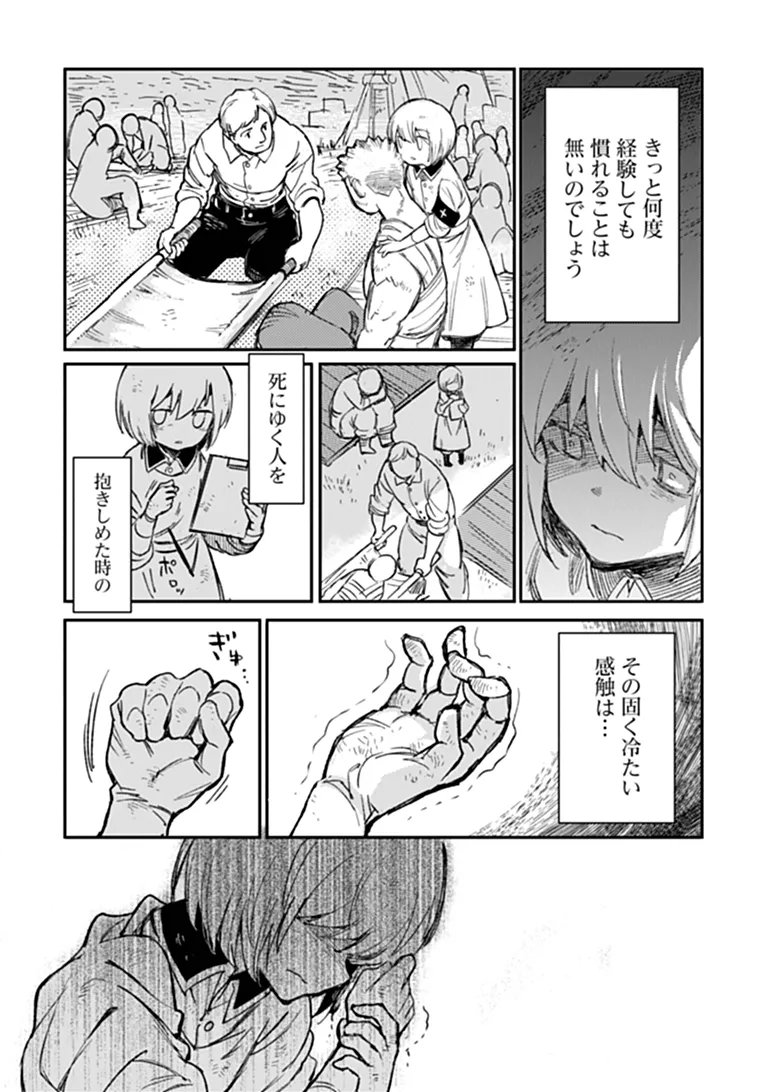 TS Eiseihei-san no Senjou Nikki Chapter 23.1 13ページ