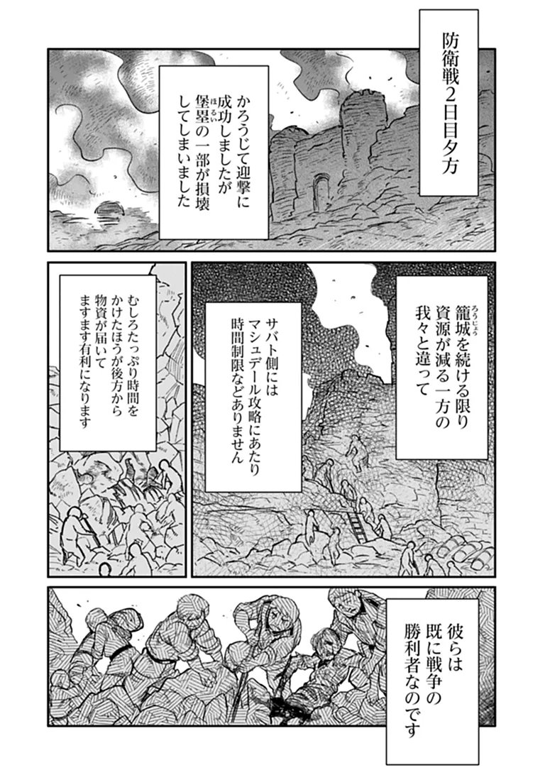 TS Eiseihei-san no Senjou Nikki Chapter 23.1 14ページ