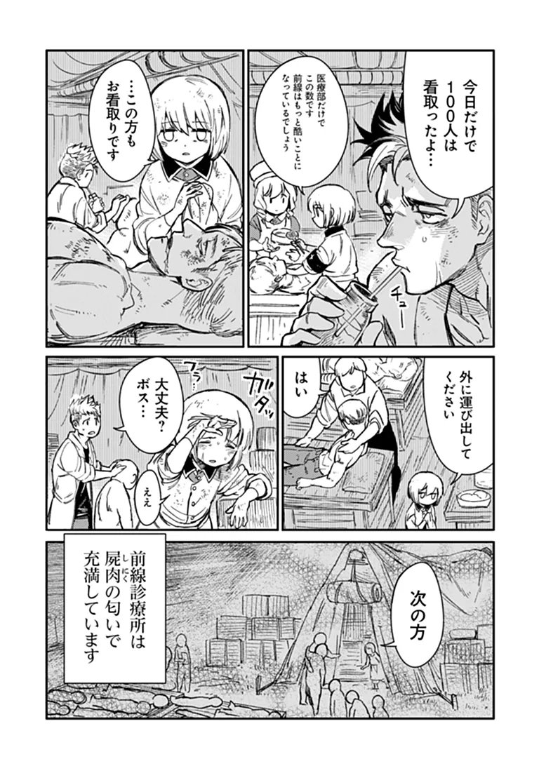 TS Eiseihei-san no Senjou Nikki Chapter 23.1 15ページ