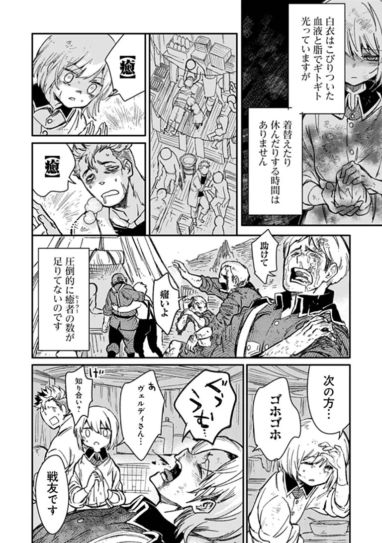TS Eiseihei-san no Senjou Nikki Chapter 23.1 16ページ