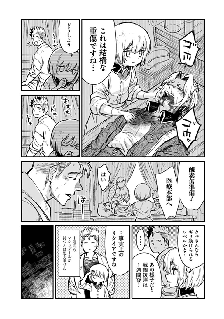 TS Eiseihei-san no Senjou Nikki Chapter 23.1 17ページ