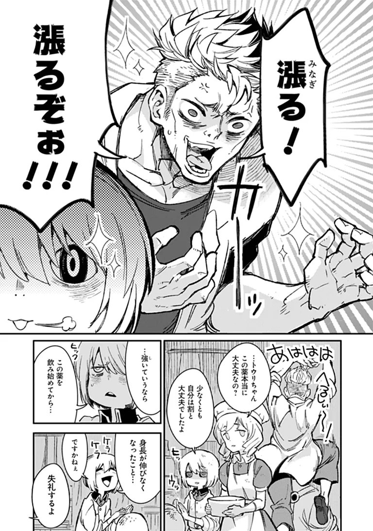 TS Eiseihei-san no Senjou Nikki Chapter 23.1 19ページ
