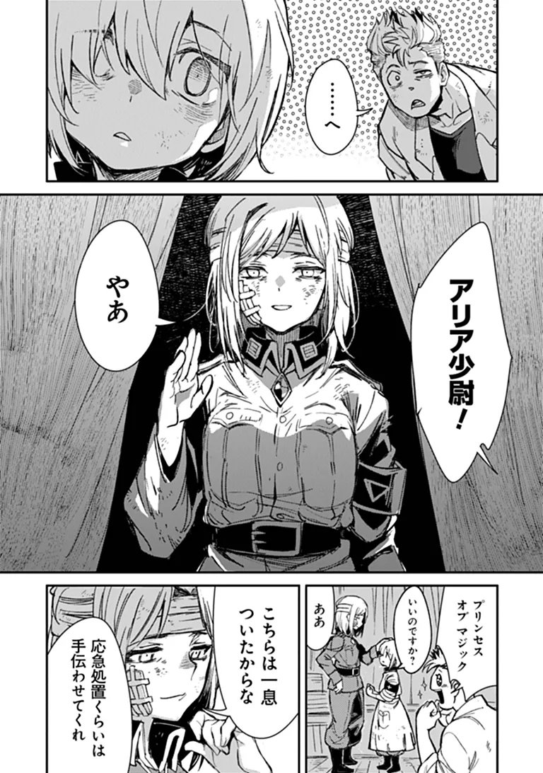 TS Eiseihei-san no Senjou Nikki Chapter 23.1 20ページ